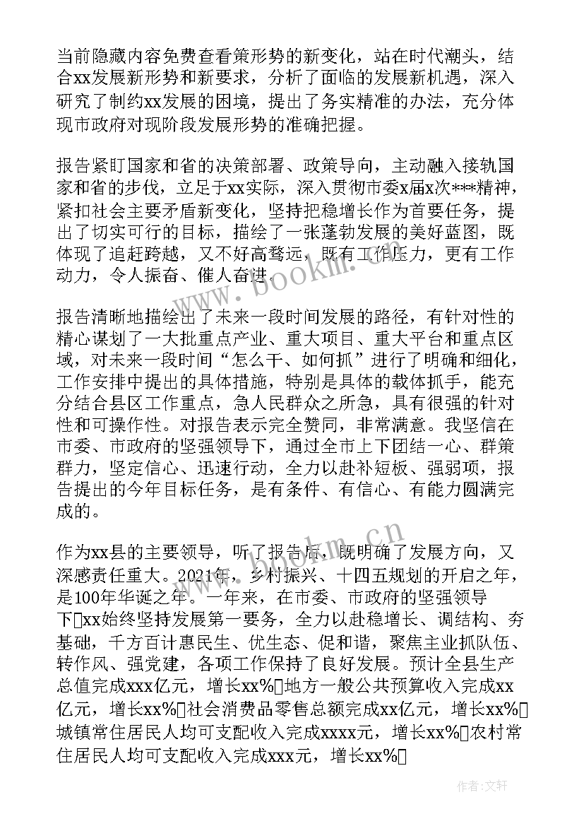 最新政府工作报告传达提纲(精选5篇)