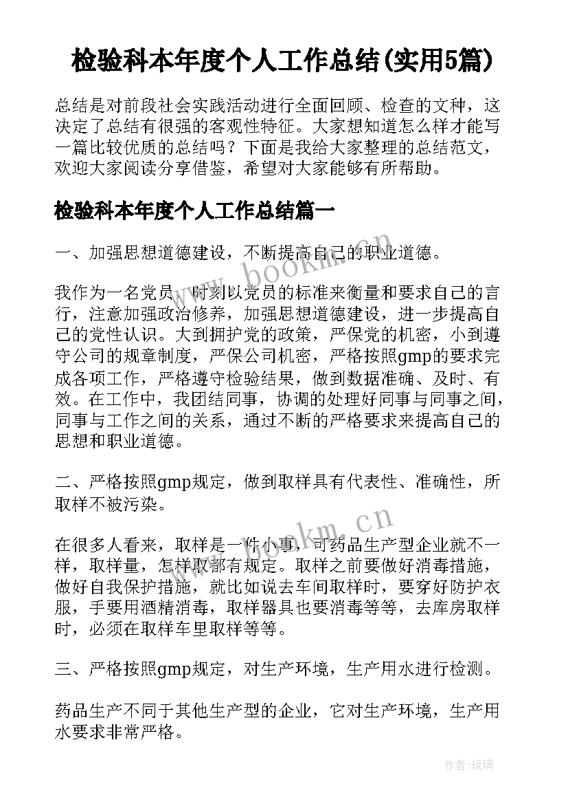 检验科本年度个人工作总结(实用5篇)