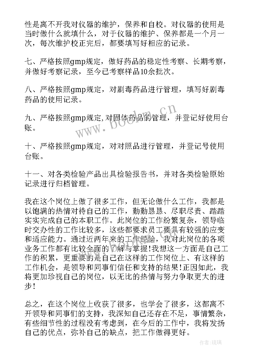 检验科本年度个人工作总结(实用5篇)