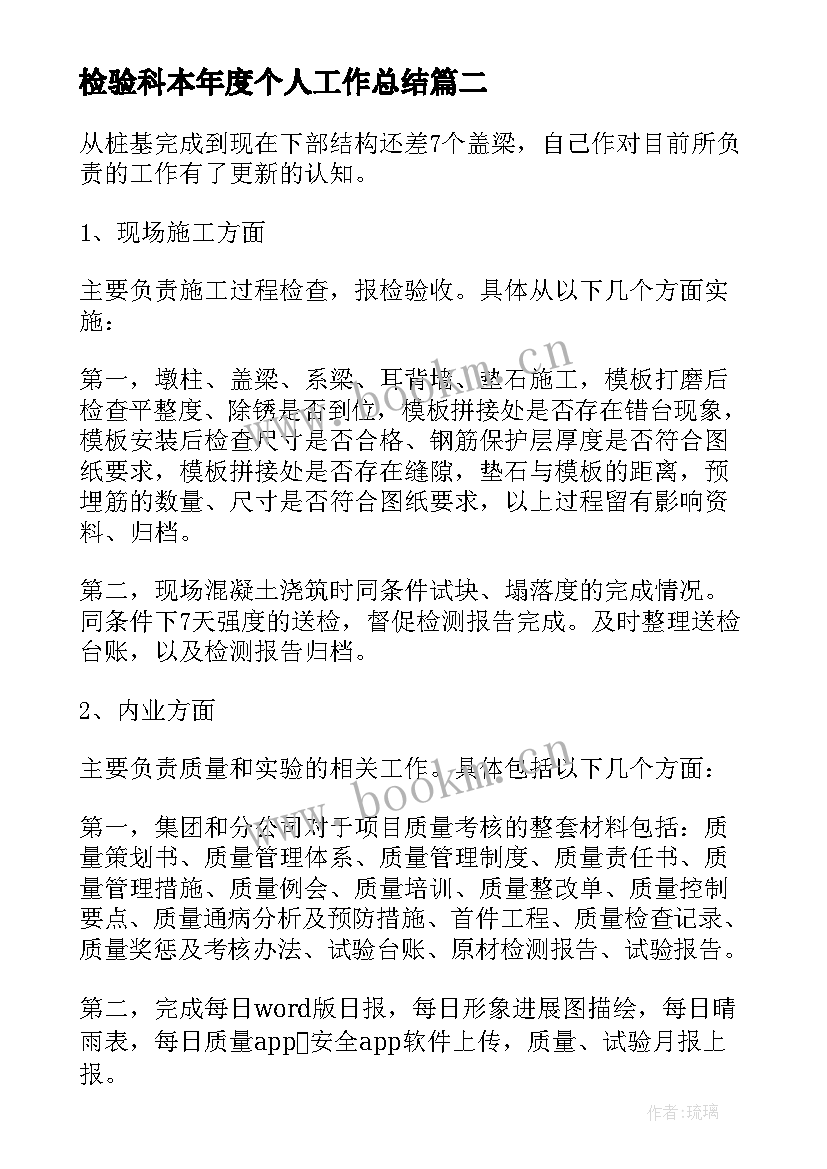 检验科本年度个人工作总结(实用5篇)