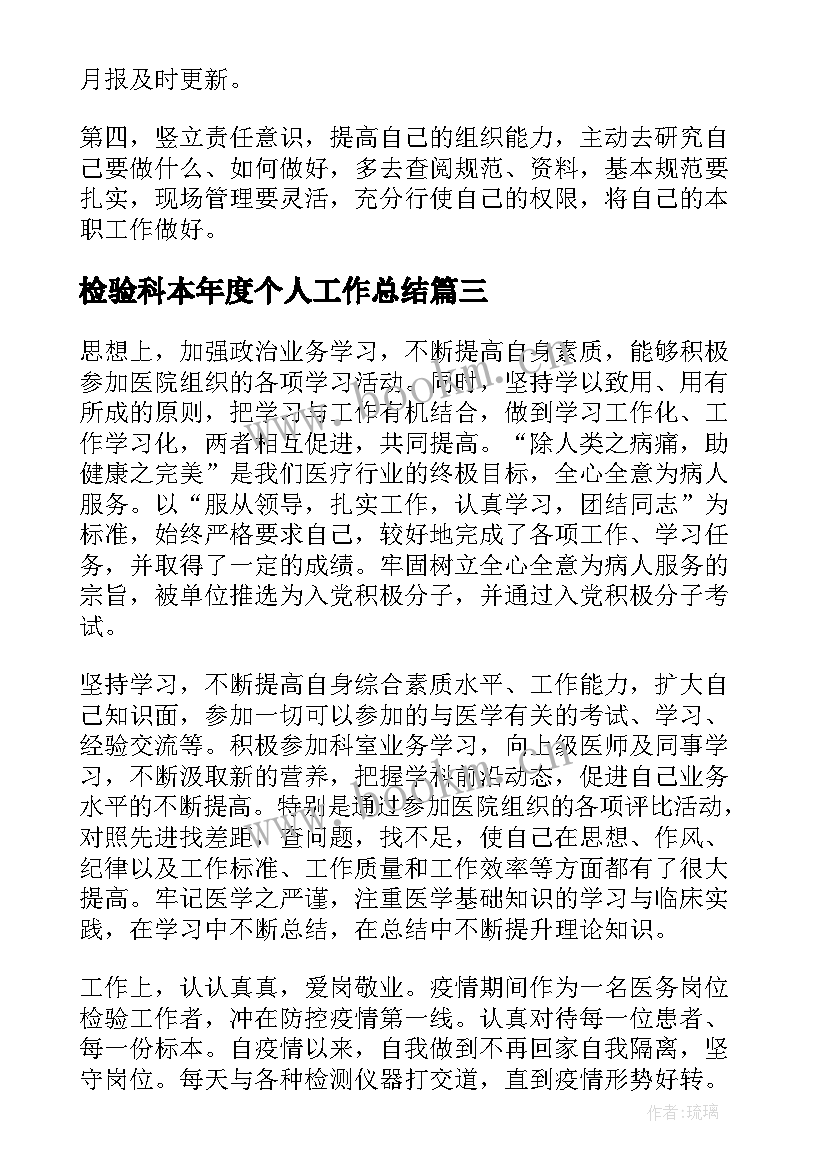 检验科本年度个人工作总结(实用5篇)