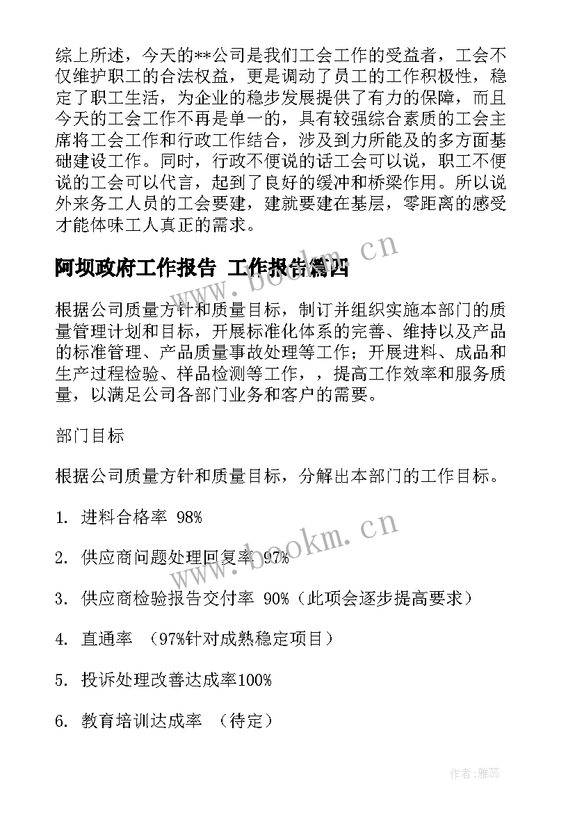 2023年阿坝政府工作报告 工作报告(实用9篇)