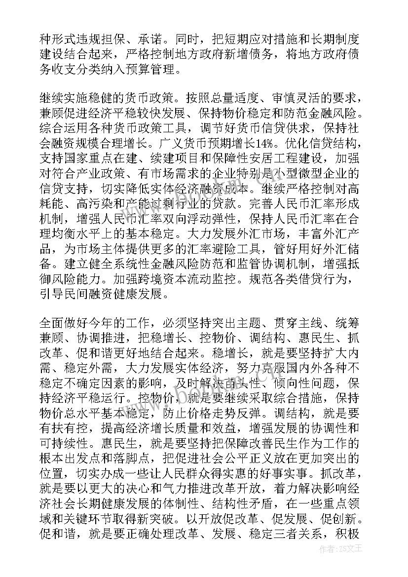 最新政府工作报告思路举措清单 诵读政府工作报告心得体会(模板6篇)