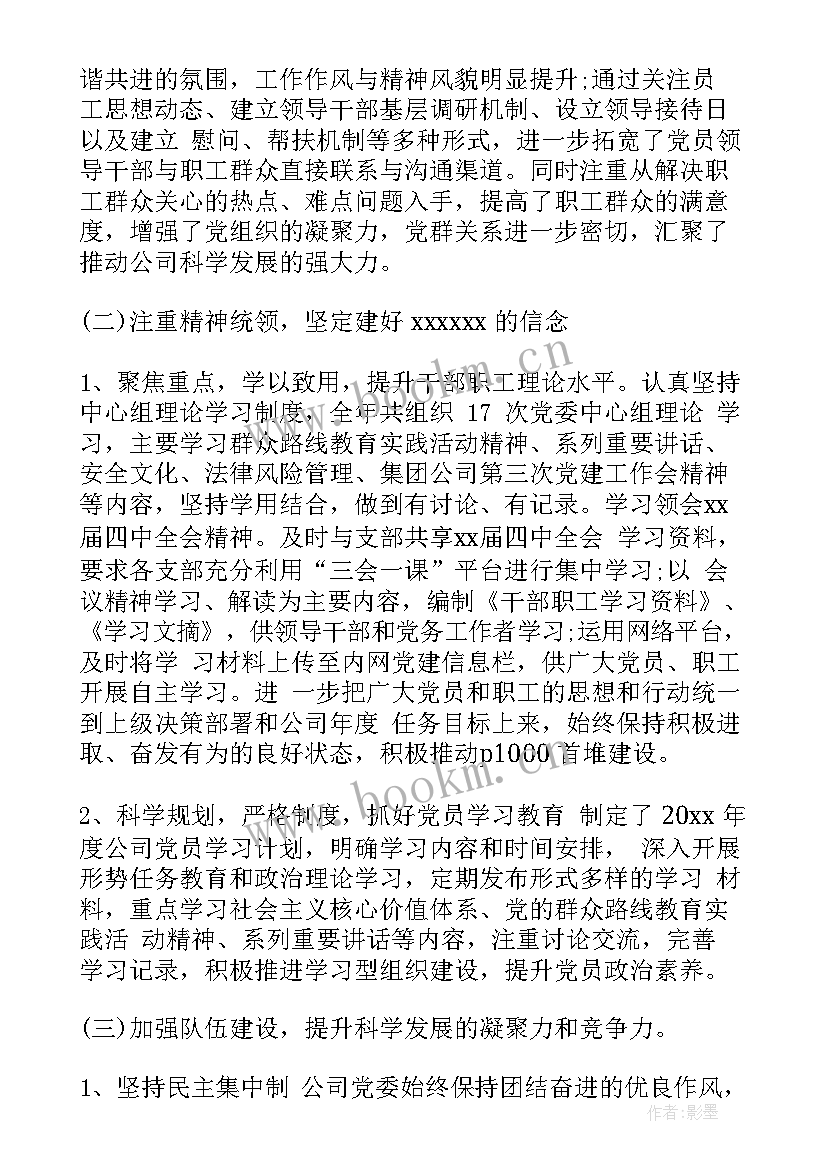 正规企业年度工作报告 国有企业工作报告(优质5篇)