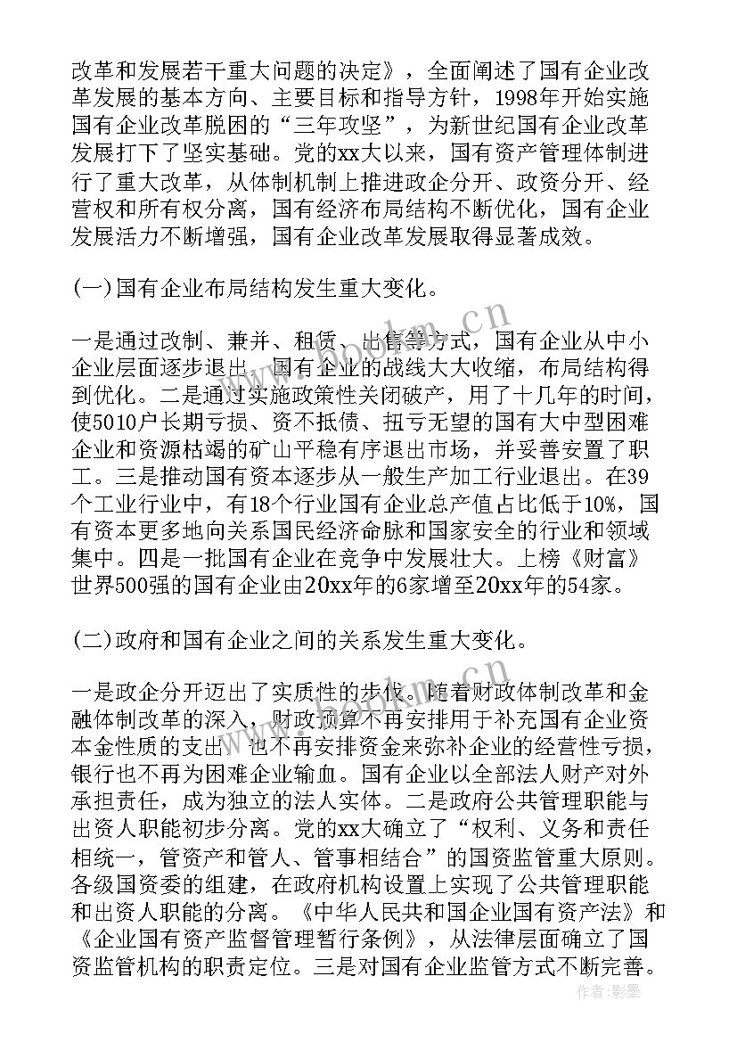 正规企业年度工作报告 国有企业工作报告(优质5篇)