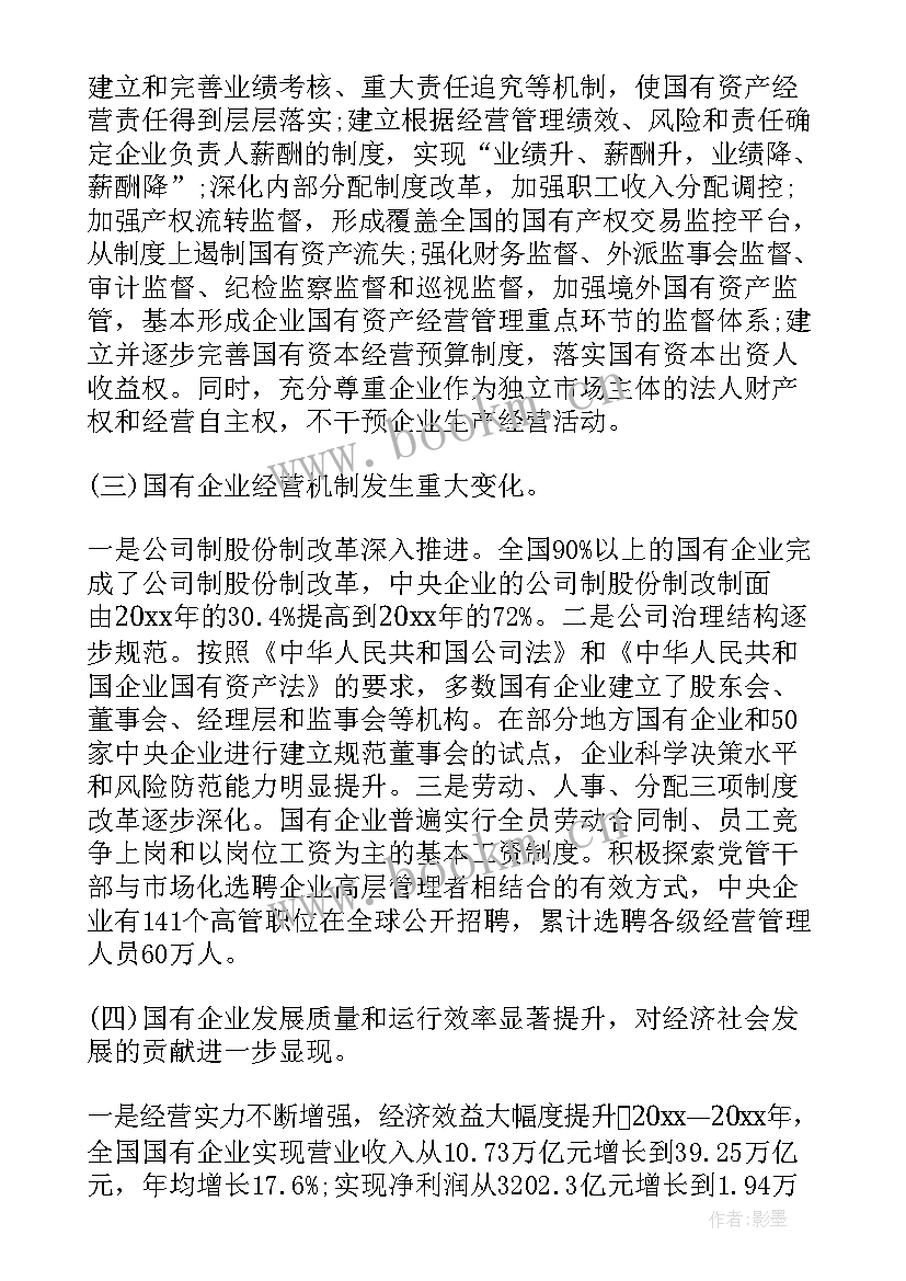 正规企业年度工作报告 国有企业工作报告(优质5篇)