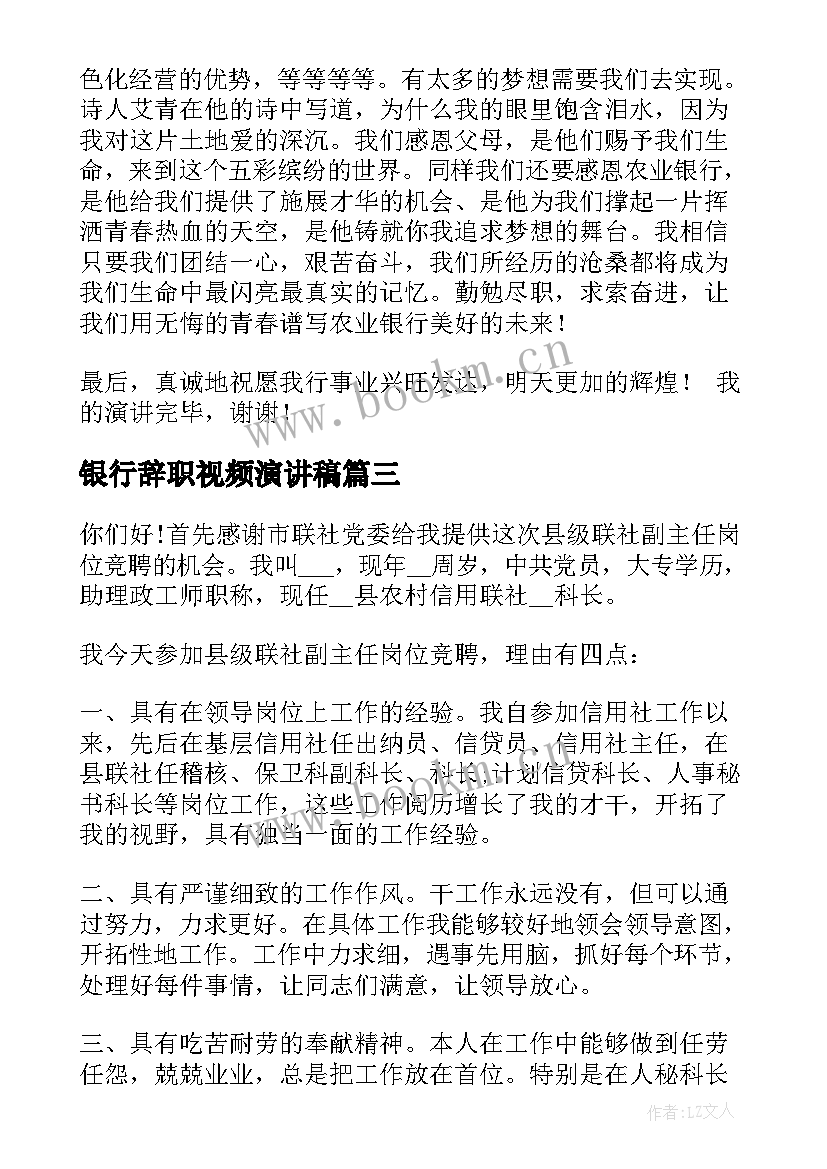 银行辞职视频演讲稿 工商银行银行员工演讲稿(通用10篇)