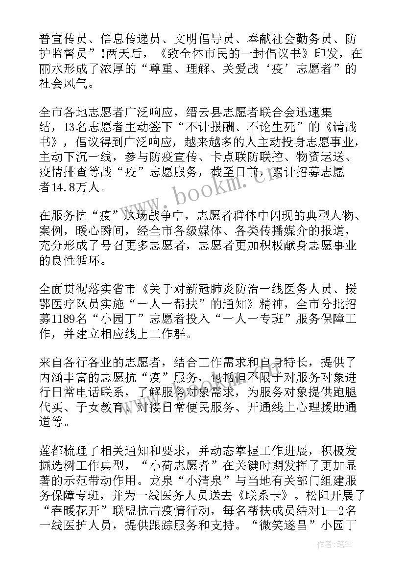 2023年志愿者疫情防控工作汇报 三年疫情防控志愿者工作总结(实用8篇)