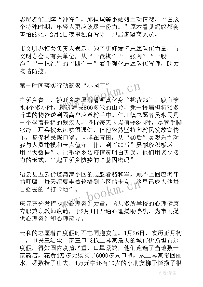 2023年志愿者疫情防控工作汇报 三年疫情防控志愿者工作总结(实用8篇)