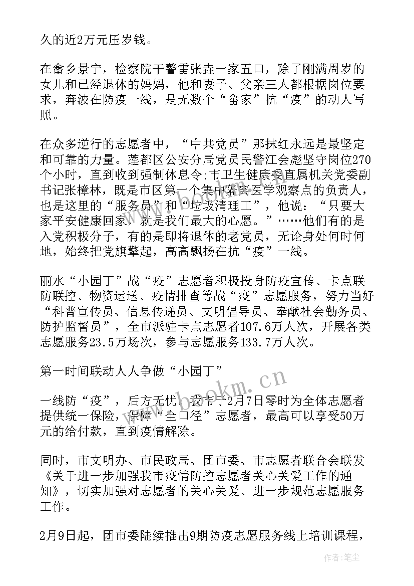 2023年志愿者疫情防控工作汇报 三年疫情防控志愿者工作总结(实用8篇)