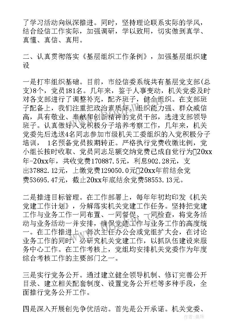 残联党支部 党组织换届工作报告(大全5篇)