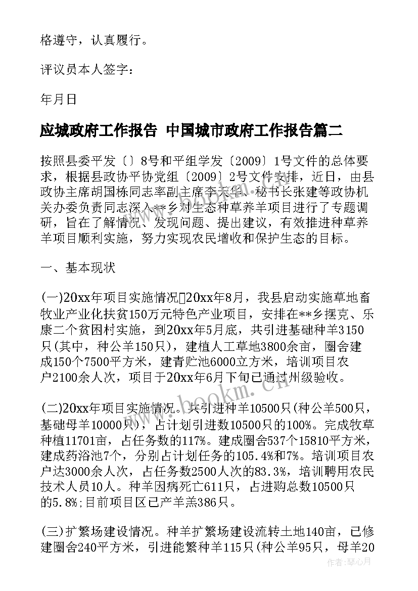 应城政府工作报告 中国城市政府工作报告(精选5篇)