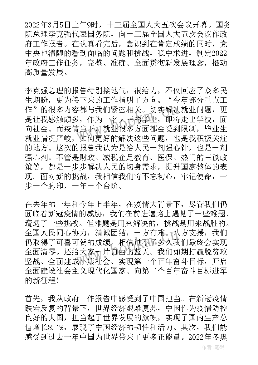 2023年政府工作报告的心得体会 永城政府工作报告心得体会(通用6篇)