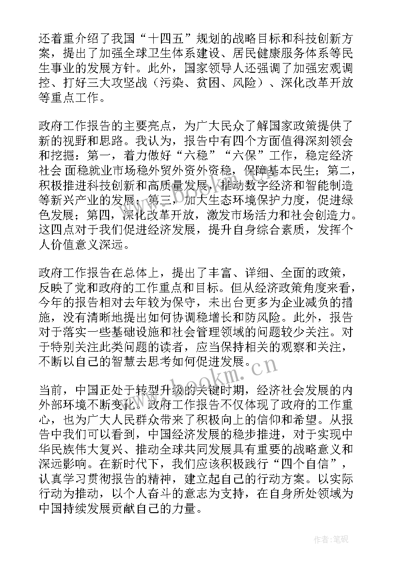 2023年政府工作报告的心得体会 永城政府工作报告心得体会(通用6篇)