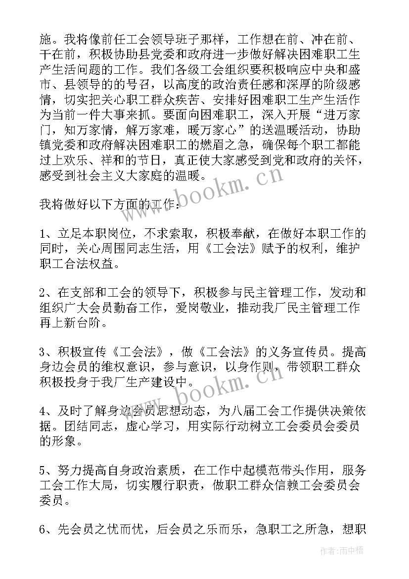 2023年对工会工作报告的表态发言 新当选工会主席表态发言(大全5篇)