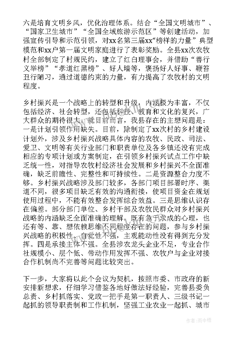 2023年政府工作报告乡村振兴战略具体措施 乡镇乡村振兴工作报告(模板8篇)