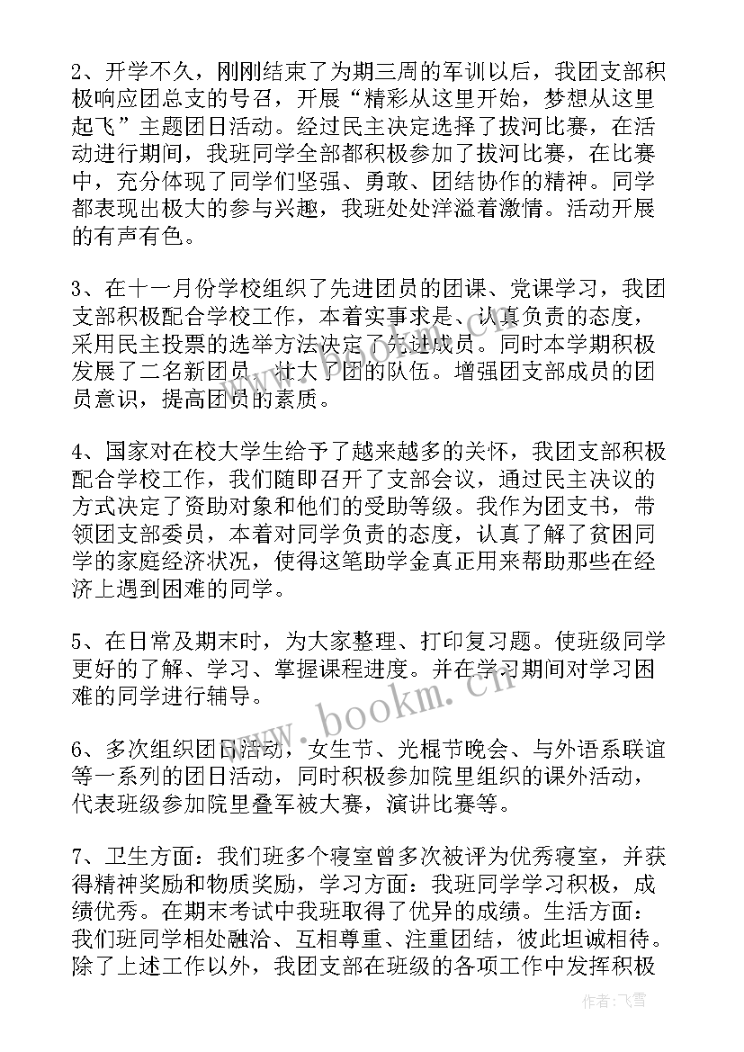 最新支部书记作工作报告 支部书记换届工作报告(实用7篇)