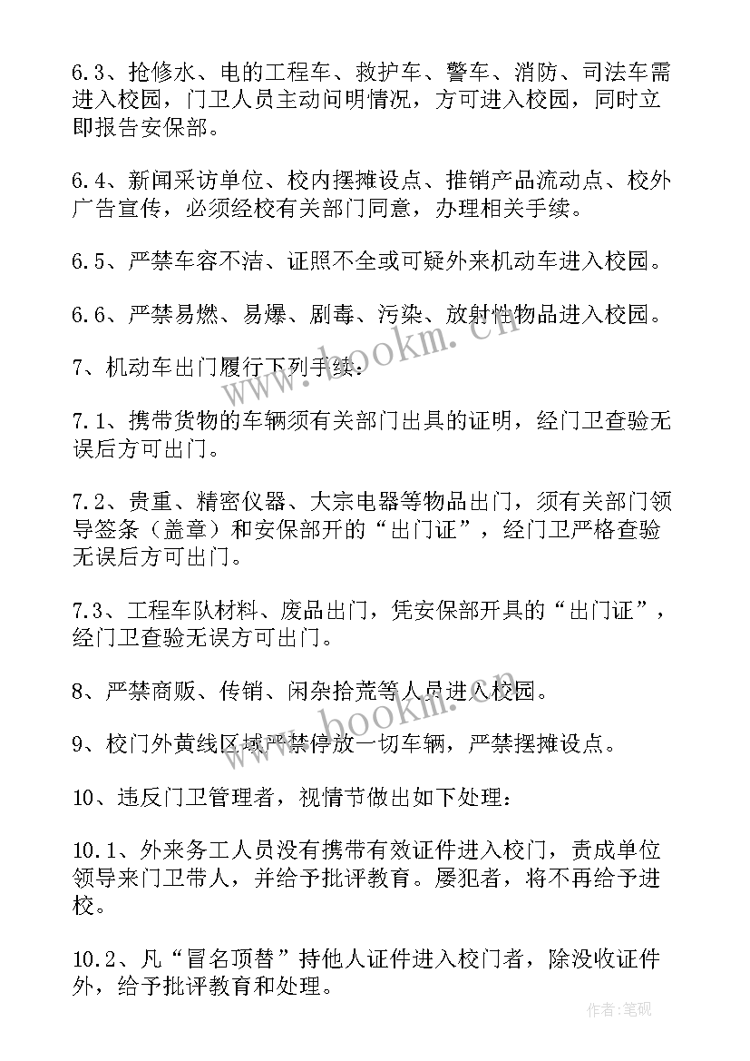 学校实验员工作职责 学校总务工作职责(通用10篇)