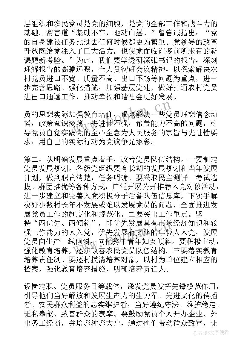 最新党代表讨论两委工作报告 党代表工作报告讨论稿(精选7篇)