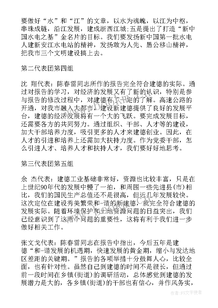 最新党代表讨论两委工作报告 党代表工作报告讨论稿(精选7篇)