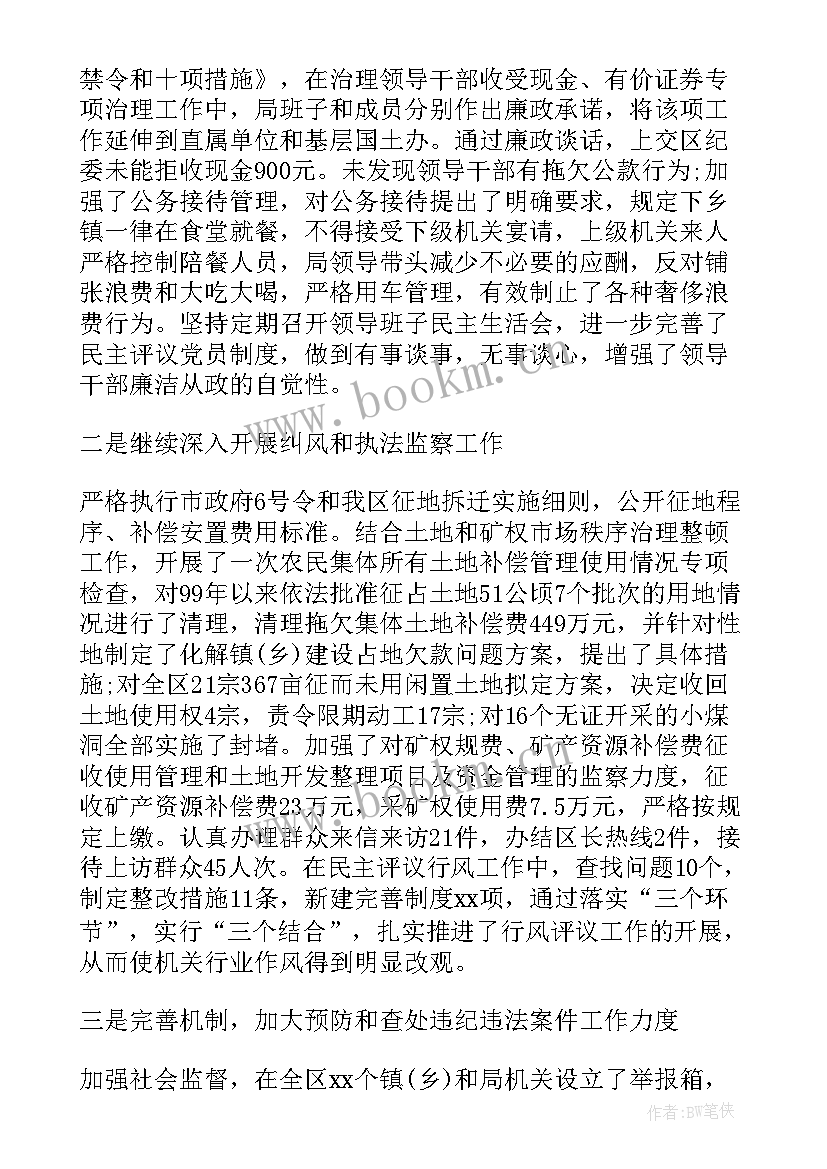 最新教育局领导班子工作报告 教育局纪检工作报告(汇总7篇)