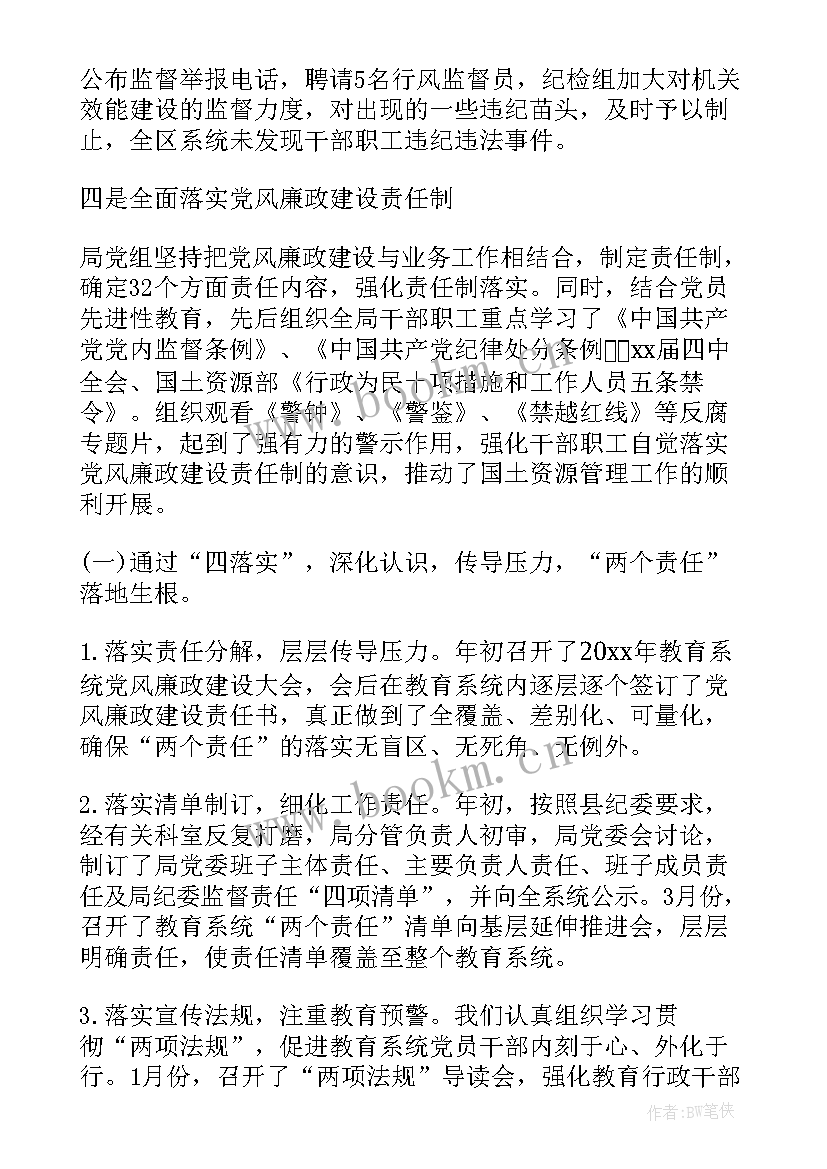 最新教育局领导班子工作报告 教育局纪检工作报告(汇总7篇)