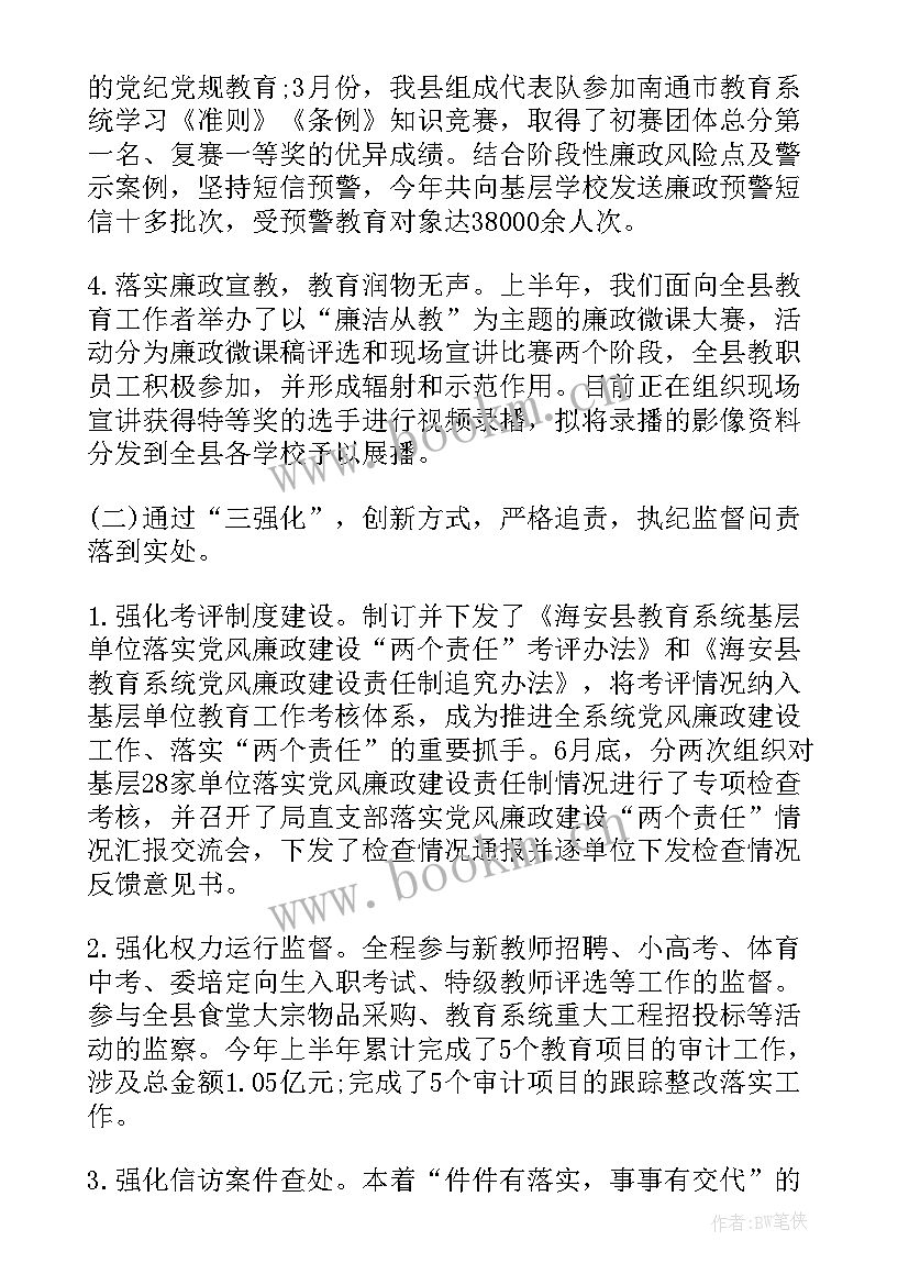 最新教育局领导班子工作报告 教育局纪检工作报告(汇总7篇)