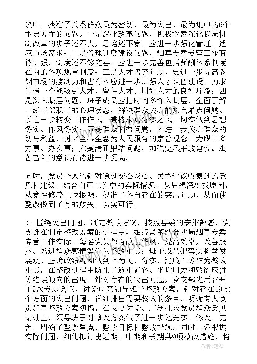 最新市烟草专卖局工作报告总结 县烟草专卖局党支部整改提高阶段总结(精选8篇)