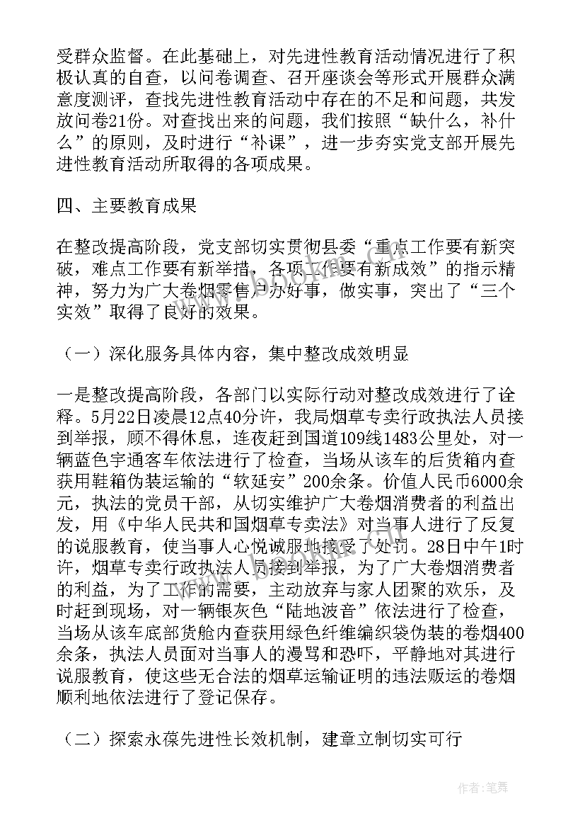 最新市烟草专卖局工作报告总结 县烟草专卖局党支部整改提高阶段总结(精选8篇)