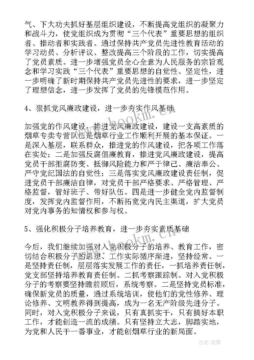 最新市烟草专卖局工作报告总结 县烟草专卖局党支部整改提高阶段总结(精选8篇)