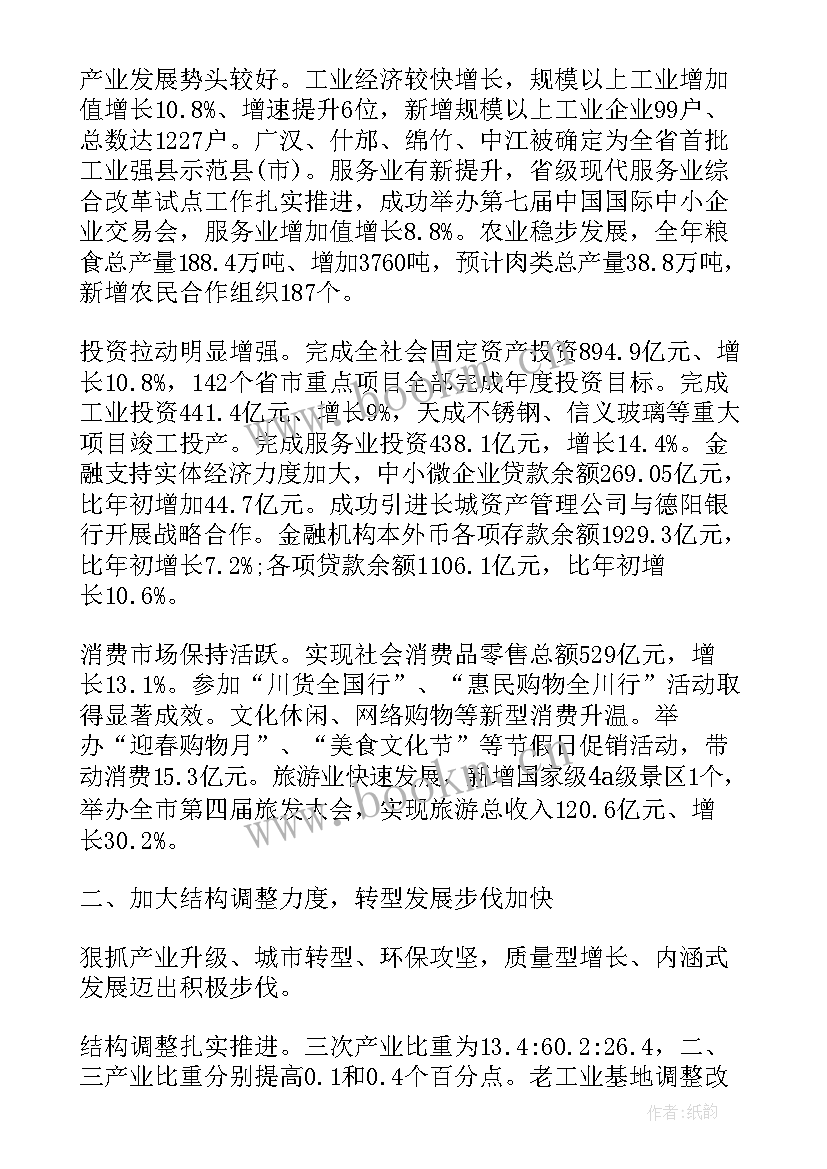 2023年海南省政府工作报告 德阳政府工作报告(优质5篇)