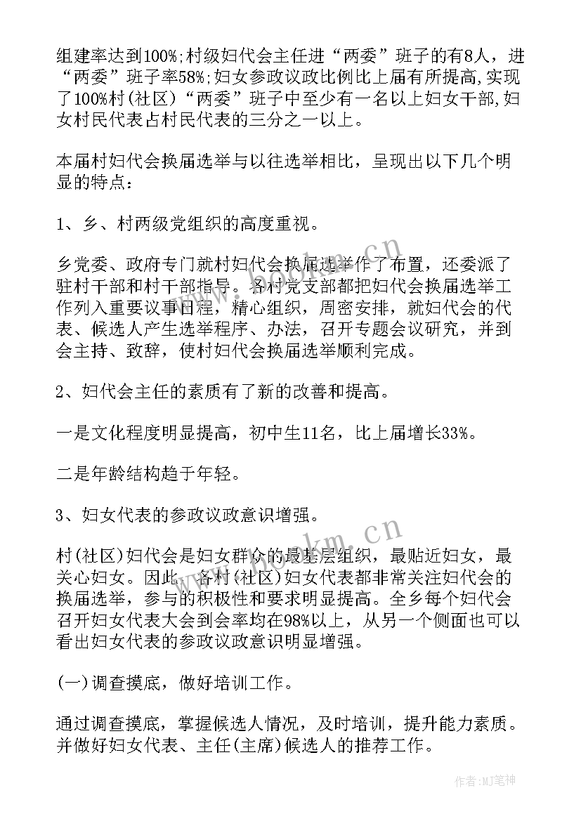 妇联工作会议 妇联五年届满换届工作报告(优秀5篇)