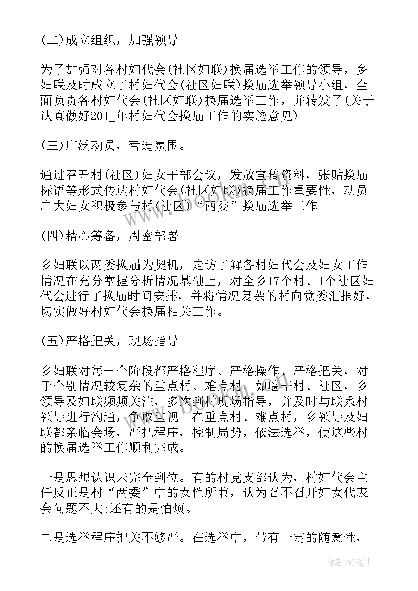 妇联工作会议 妇联五年届满换届工作报告(优秀5篇)