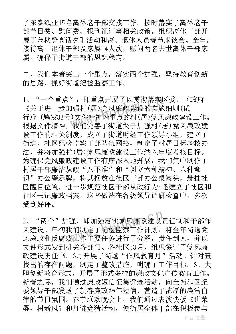2023年济南市党委党建工作报告(汇总10篇)