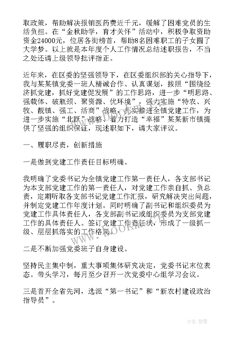 2023年济南市党委党建工作报告(汇总10篇)