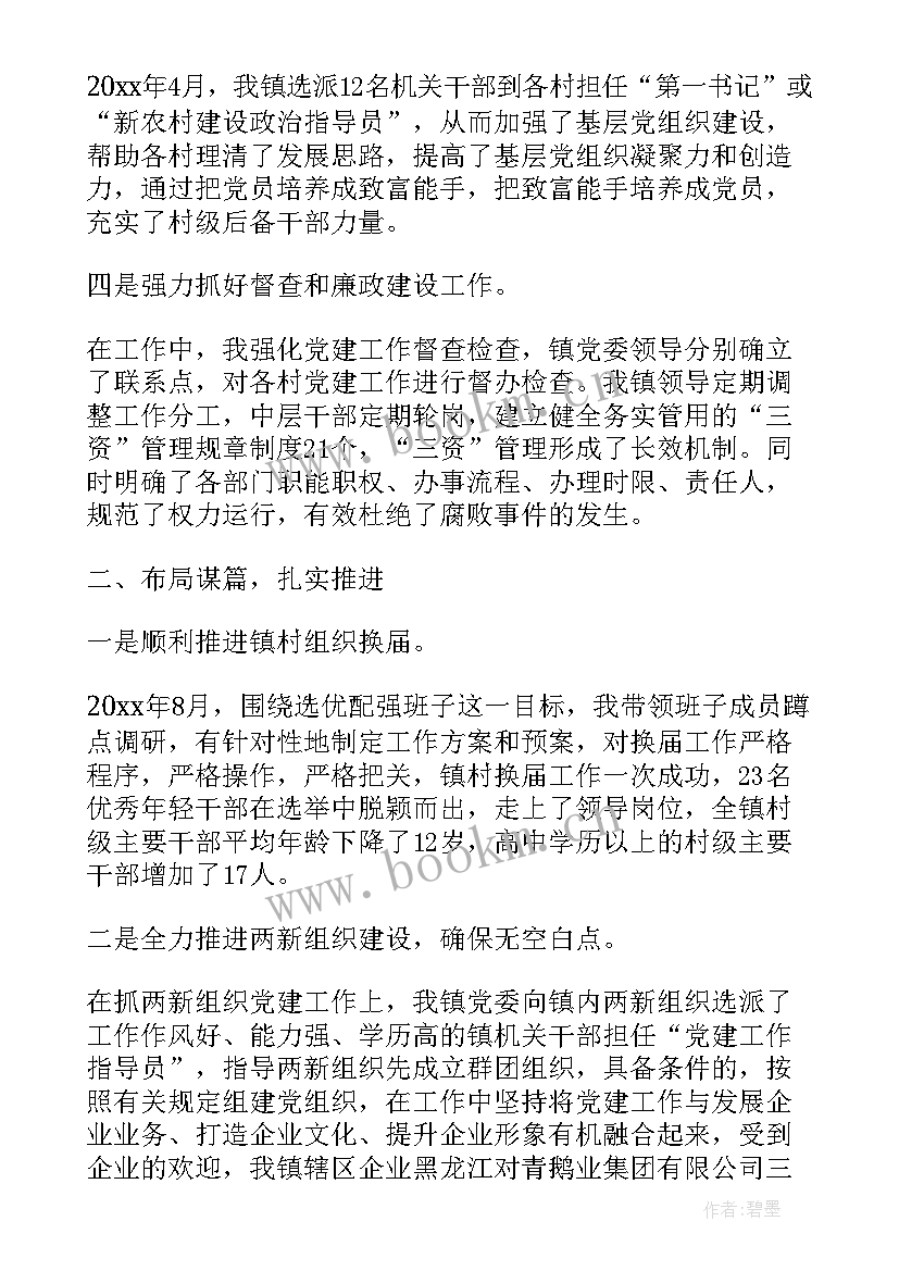 2023年济南市党委党建工作报告(汇总10篇)