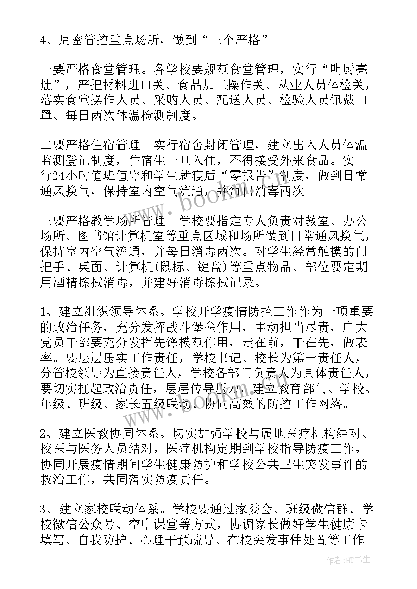 2023年进口货物疫情防控方案(实用9篇)