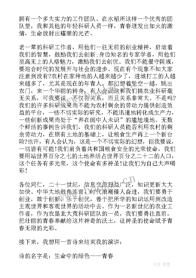 青春正当时演讲稿(大全8篇)