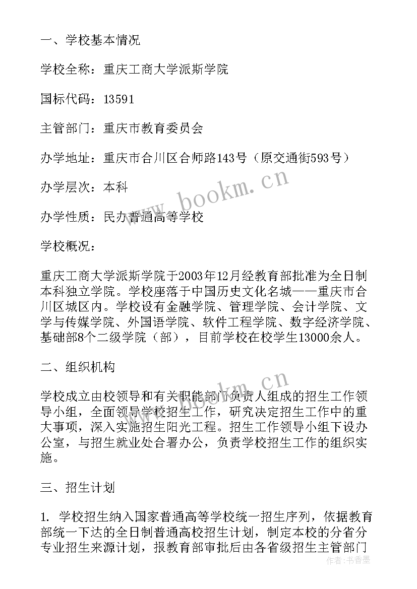 最新招生工作报告总结 中央民族大学美术学院招生简章(优质10篇)