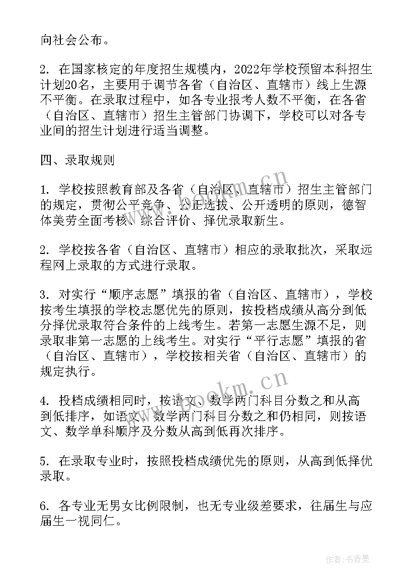 最新招生工作报告总结 中央民族大学美术学院招生简章(优质10篇)