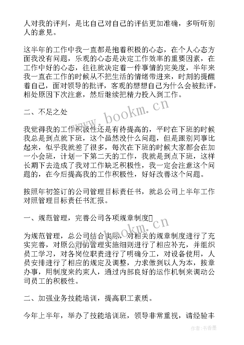 上半年工作报告的通知 公司上半年工作报告(优质9篇)