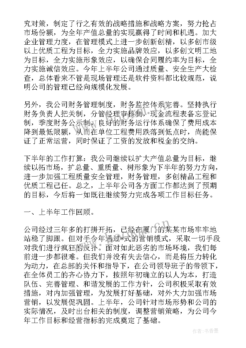 上半年工作报告的通知 公司上半年工作报告(优质9篇)