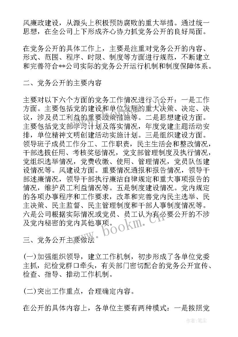 最新学校党务公开自查报告(优秀5篇)