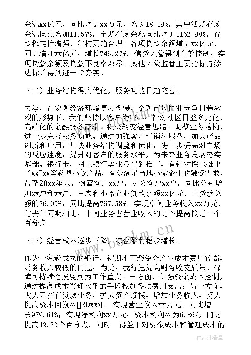 银行年度服务价格工作报告总结 银行董事会年度工作报告(模板7篇)