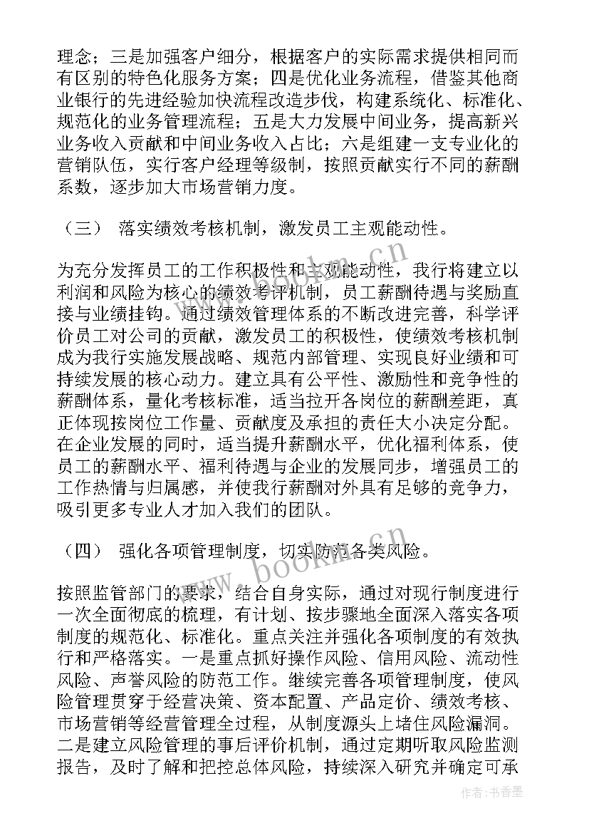 银行年度服务价格工作报告总结 银行董事会年度工作报告(模板7篇)