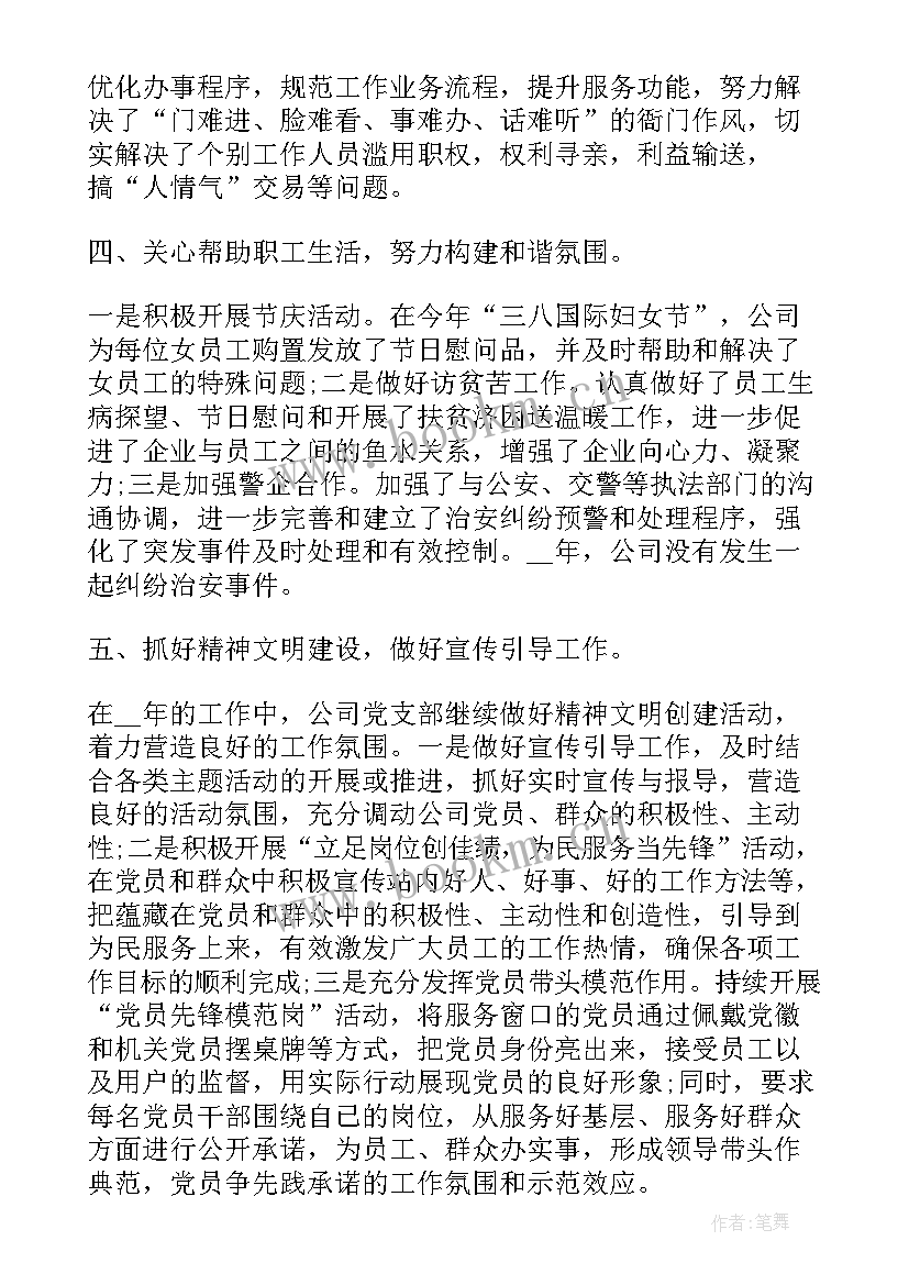 党支部监督员工作报告总结 工作报告总结党支部(优质6篇)