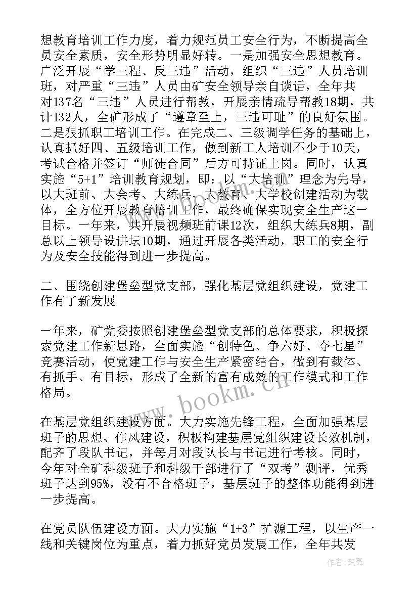 党支部监督员工作报告总结 工作报告总结党支部(优质6篇)