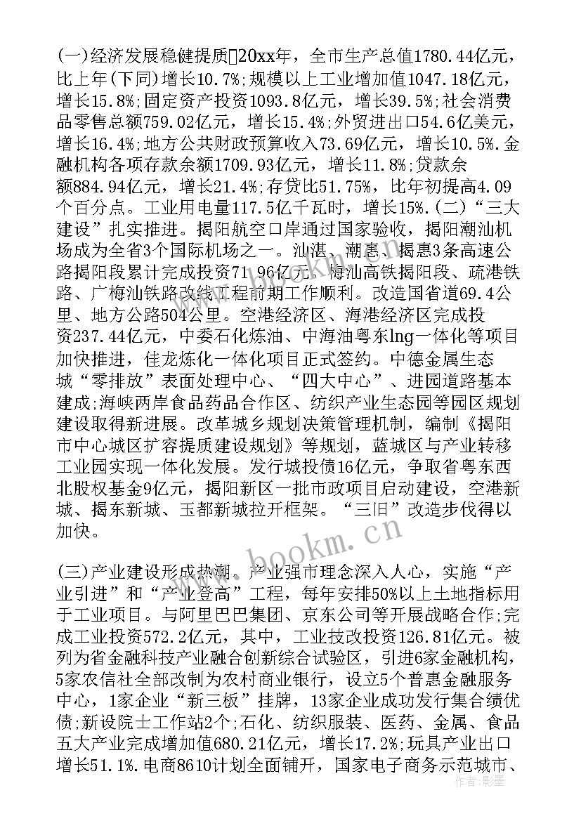 最新政府工作报告英语翻译 监狱政府工作报告心得体会(大全5篇)