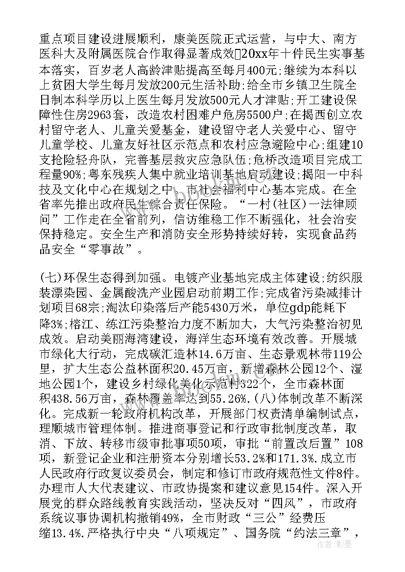 最新政府工作报告英语翻译 监狱政府工作报告心得体会(大全5篇)