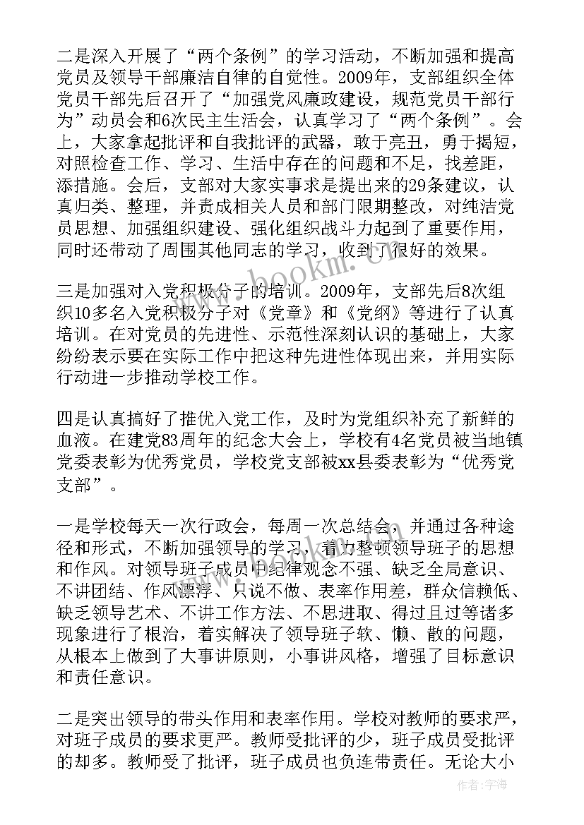 部队政治工作汇报材料 学校思想政治工作总结汇报材料(优质9篇)